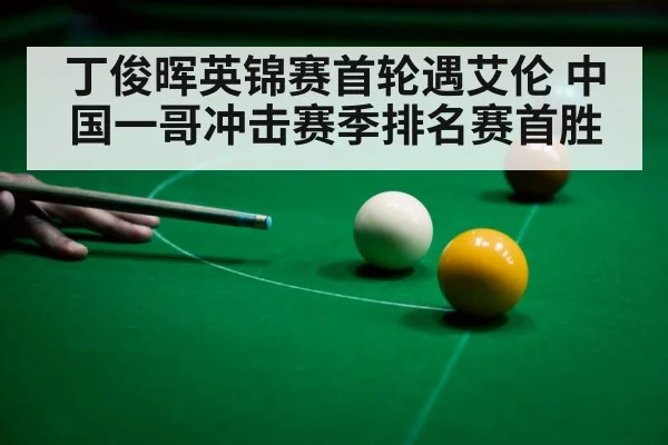 snooker focus