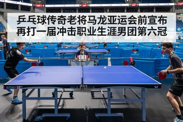 table tennis match